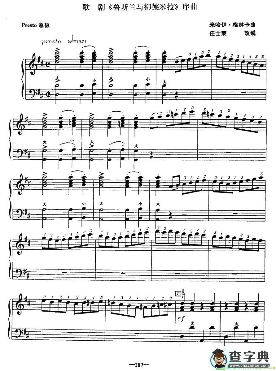 歌剧《鲁斯兰与柳德米拉》序曲手风琴谱