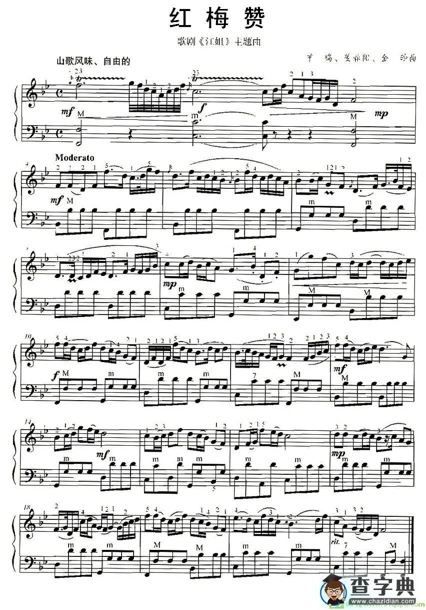 红梅赞手风琴谱(羊鸣作曲)