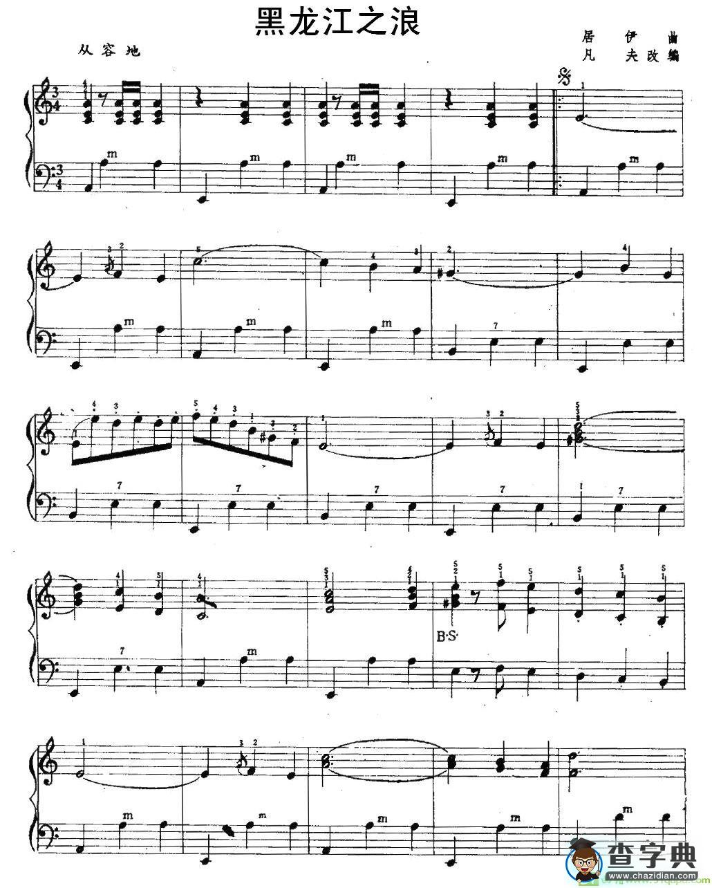黑龙江之浪手风琴谱(凡夫改编作曲)