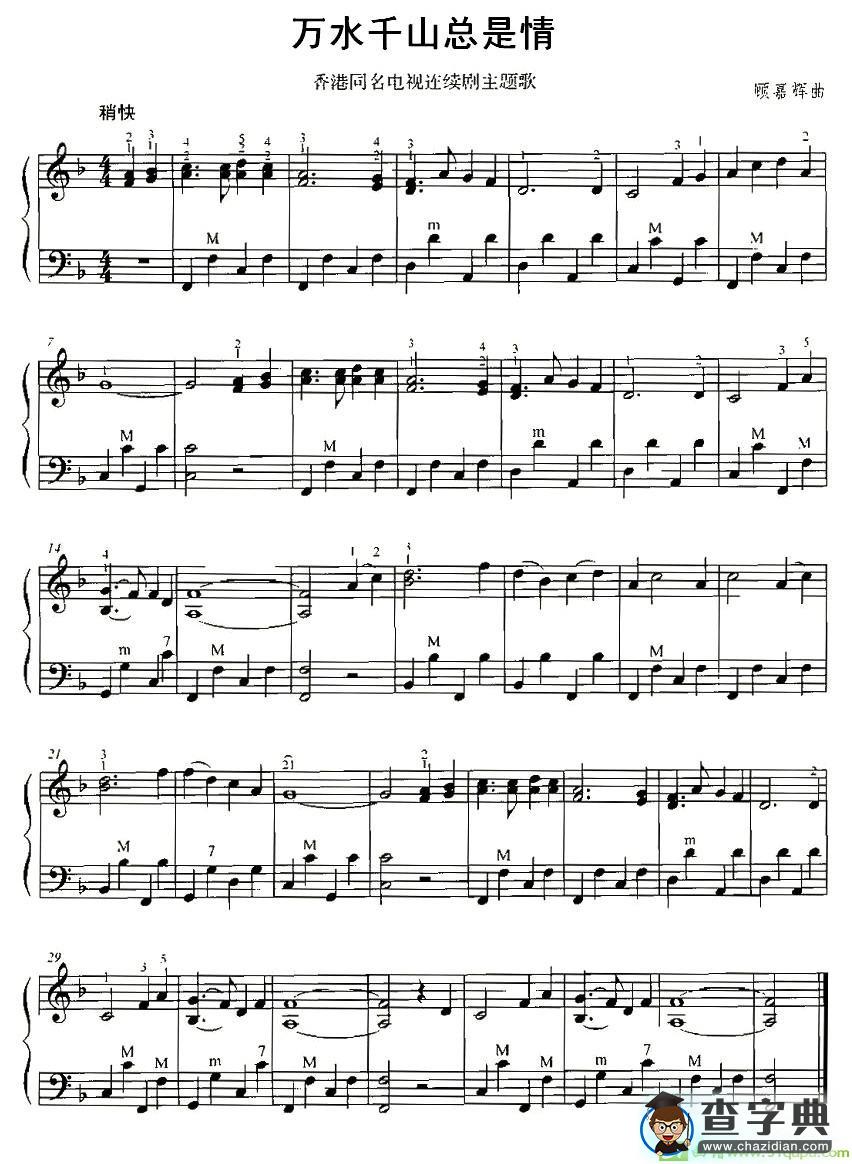 万水千山总是情手风琴谱(顾嘉辉作曲)