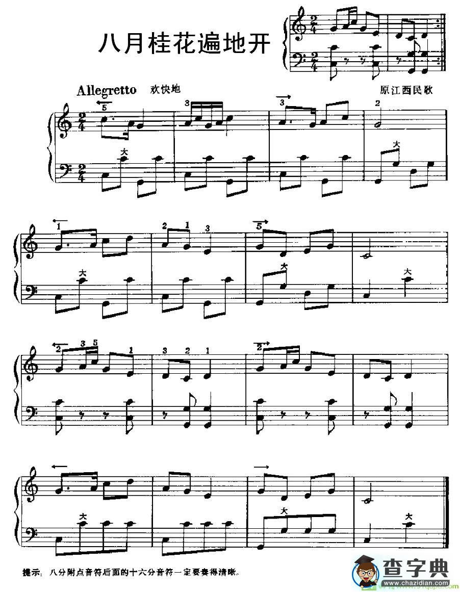 八月桂花遍地开手风琴谱(赵家恕改编作曲)