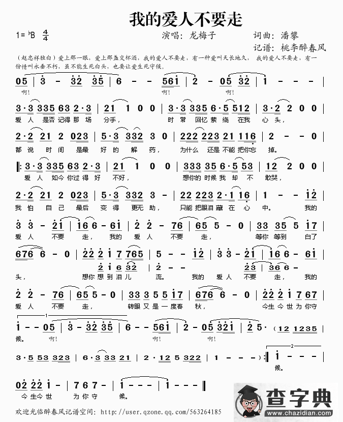 我的爱人不要走简谱