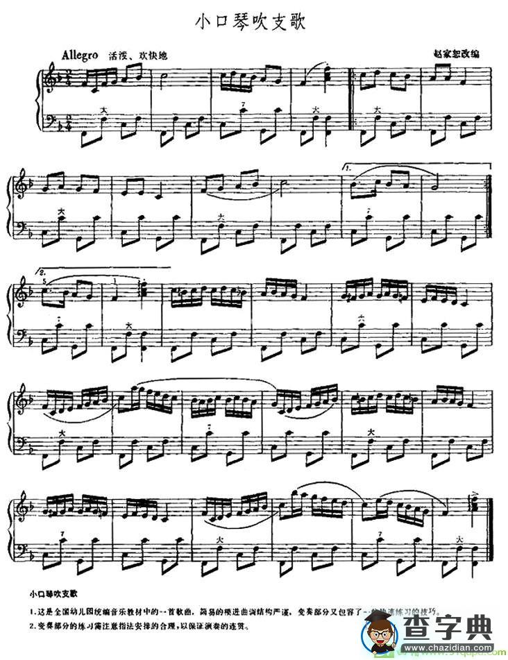 小口琴吹支歌手风琴谱(赵家恕改编作曲)