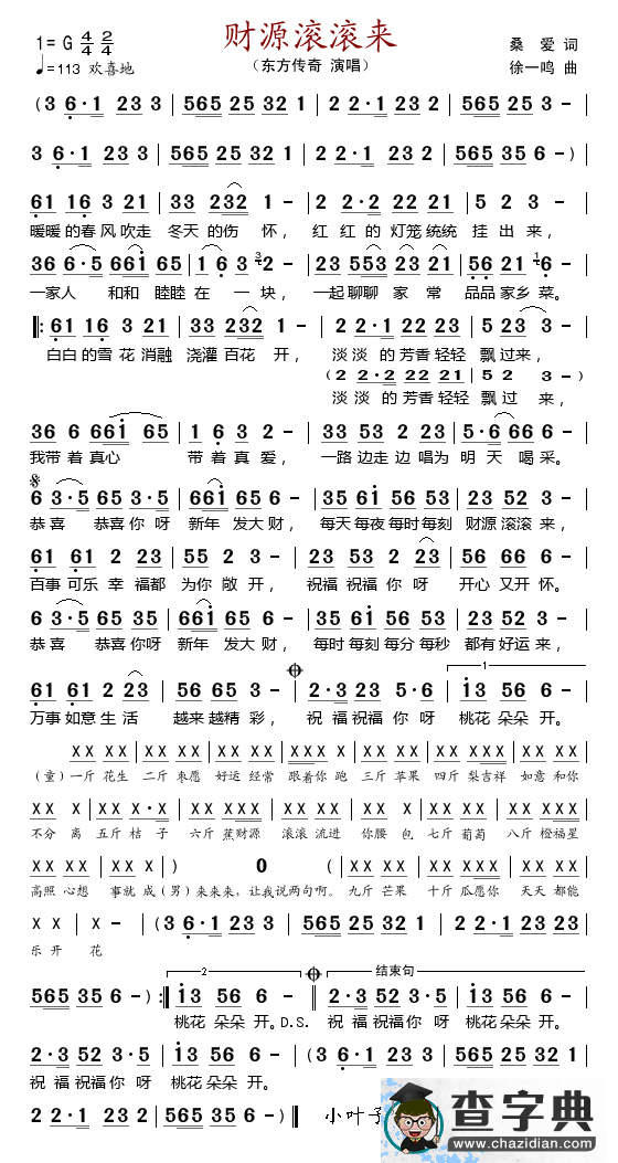 财源滚滚来简谱