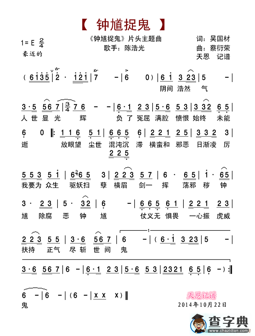 钟馗捉鬼片头主题曲简谱