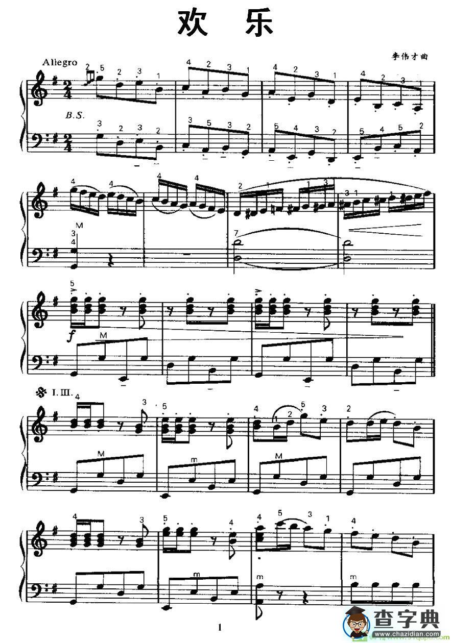 欢乐手风琴谱(李伟才作曲)