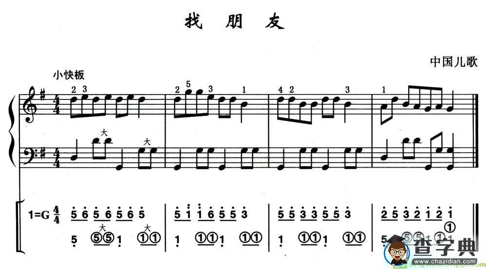 找朋友（线简谱混排版）手风琴谱