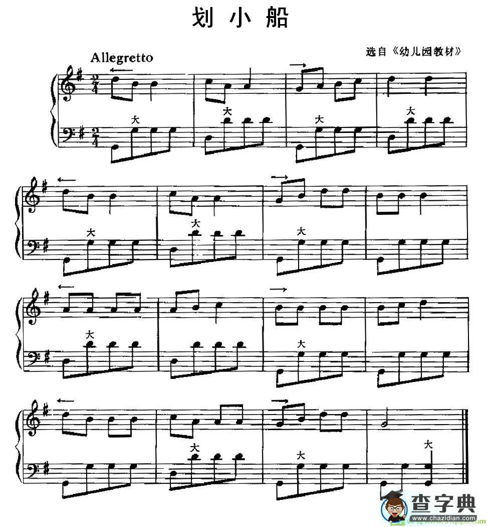 划小船手风琴谱