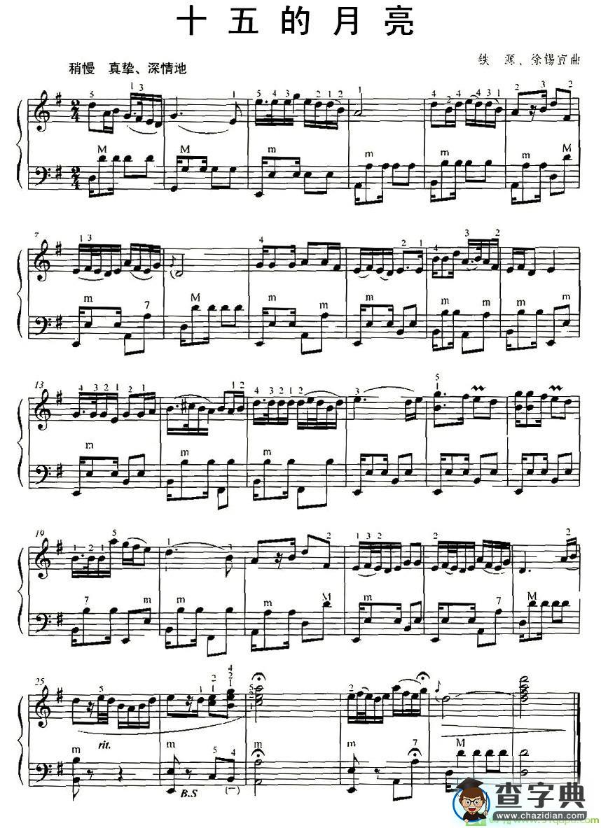 十五的月亮手风琴谱(铁源作曲)