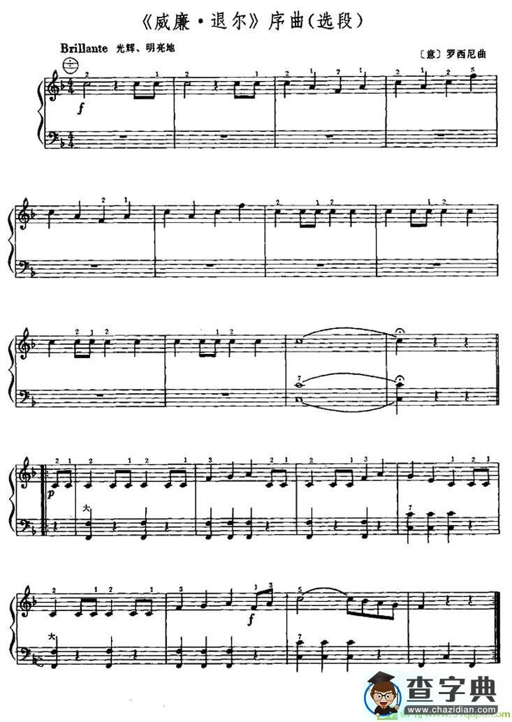 《威廉·退尔》序曲手风琴谱([意]罗西尼作曲)