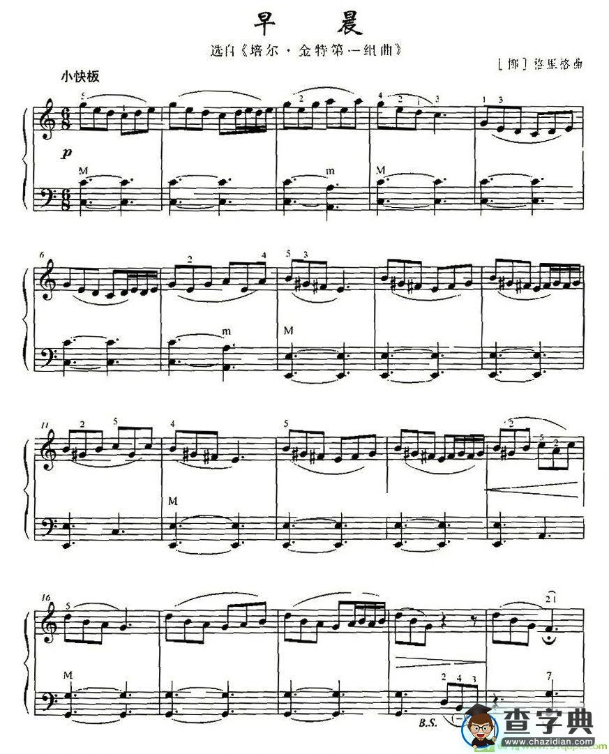 早晨手风琴谱([挪]格里格作曲)
