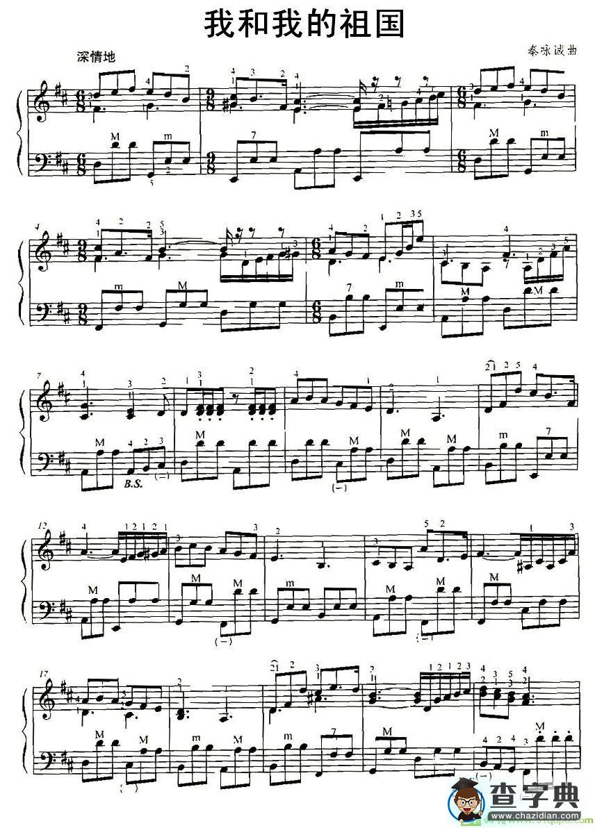 我和我的祖国手风琴谱(秦咏诚作曲)