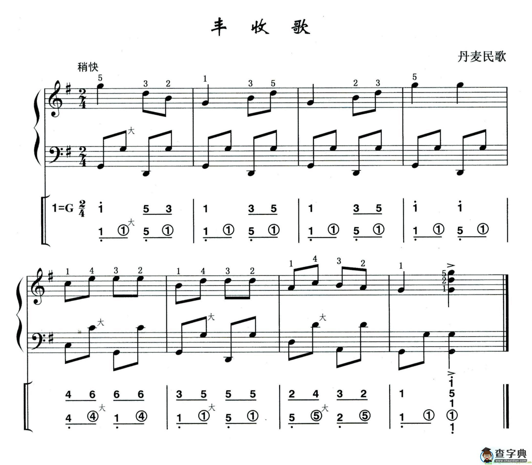 丰收歌（丹麦民歌）（线简谱混排版）手风琴谱