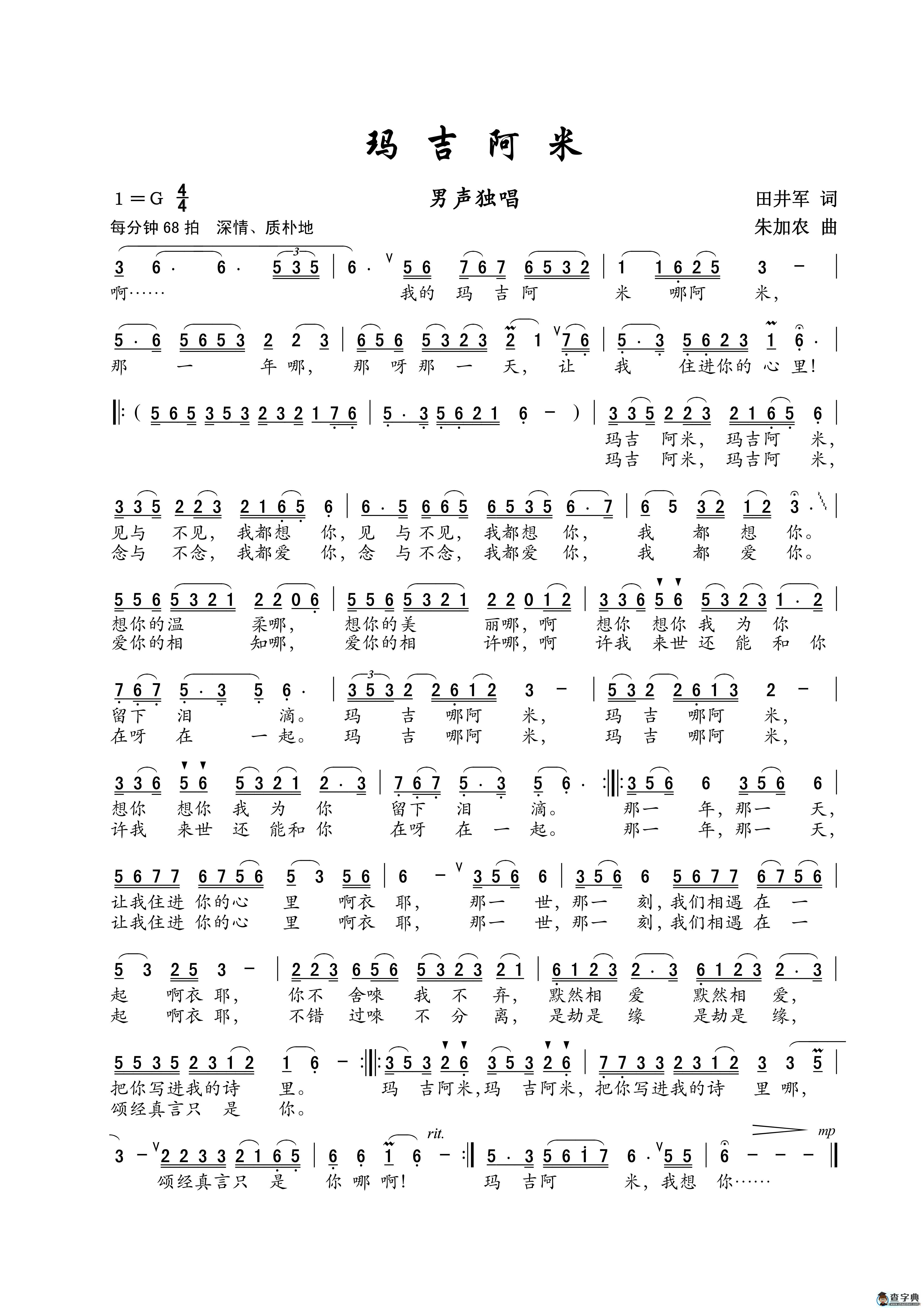 玛吉阿米（田井军词 朱加农曲）简谱