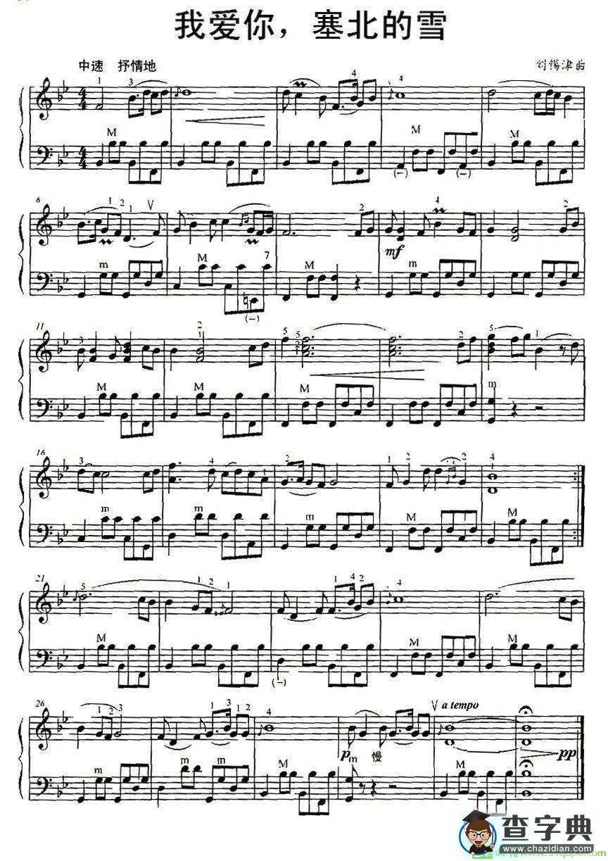 我爱你，塞北的雪手风琴谱(刘锡津作曲)