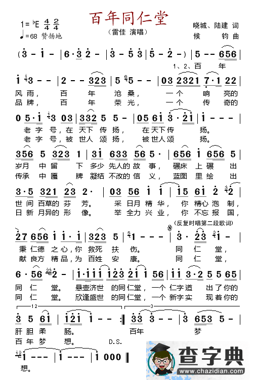 百年同仁堂简谱