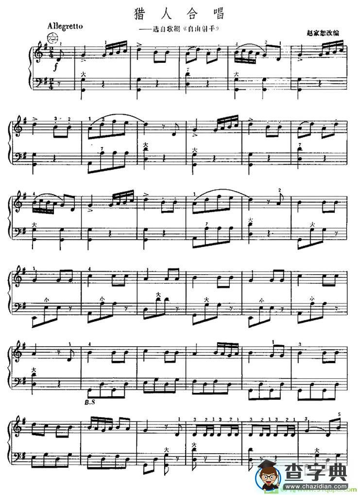 猎人合唱手风琴谱(赵家恕改编作曲)