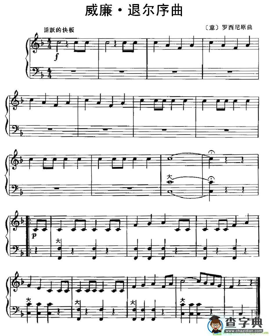 《威廉·退尔》序曲手风琴谱([意]罗西尼作曲)
