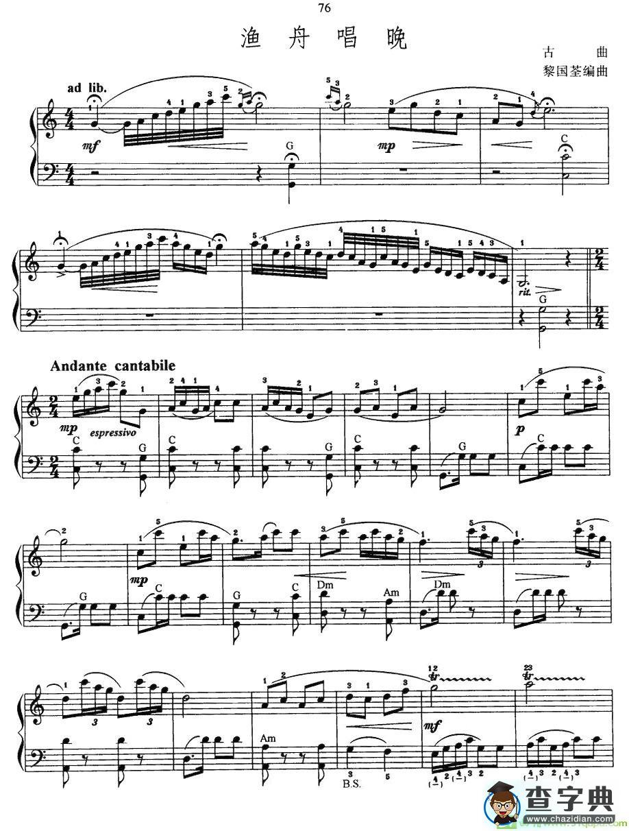 渔舟唱晚手风琴谱(李国荃编曲作曲)