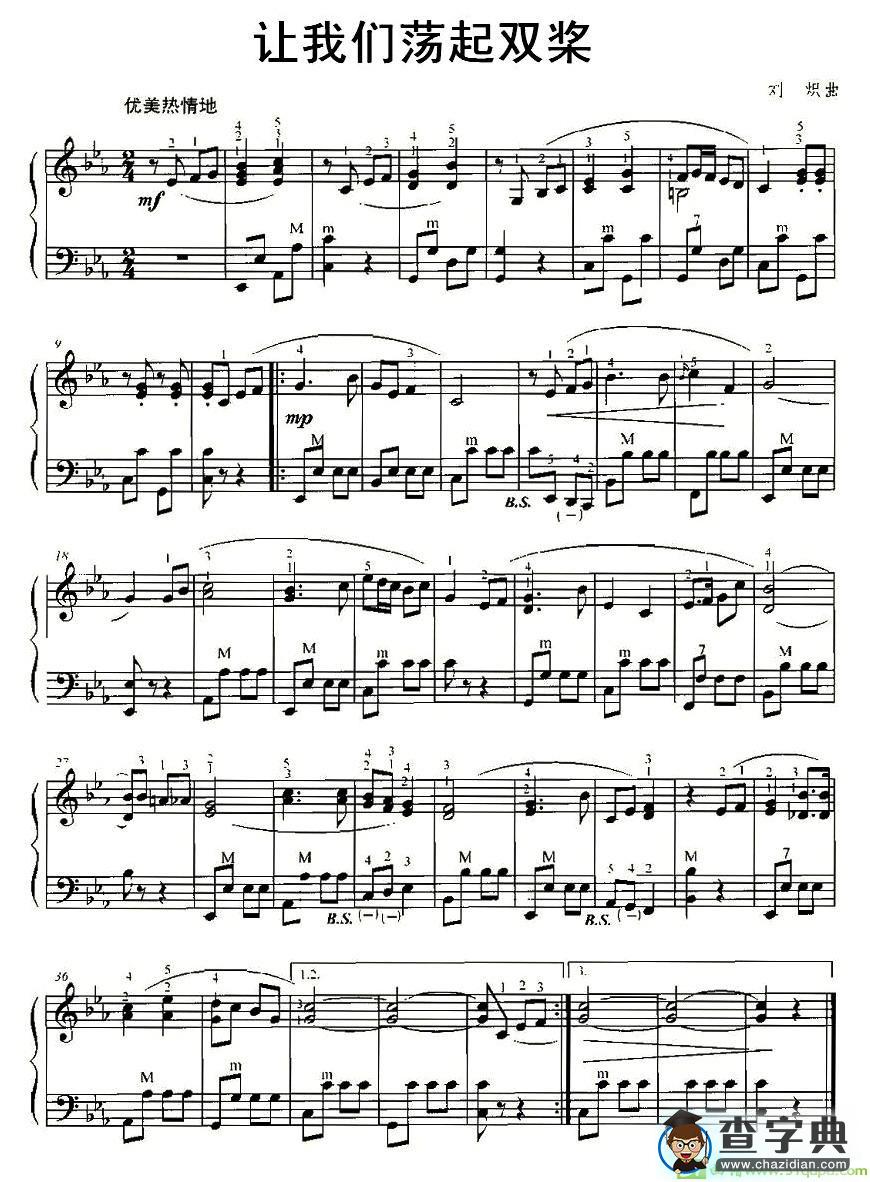 让我们荡起双桨手风琴谱(刘炽作曲)