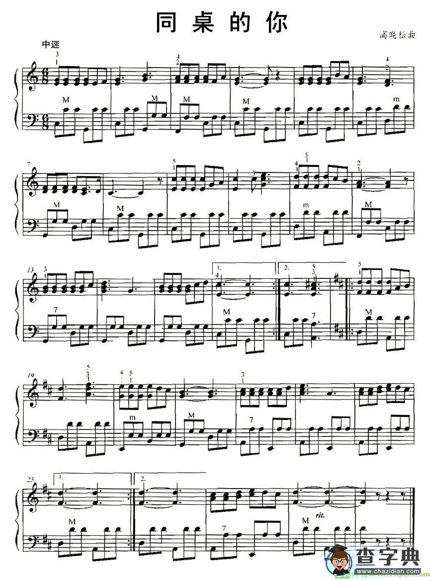 同桌的你手风琴谱(高晓松作曲)