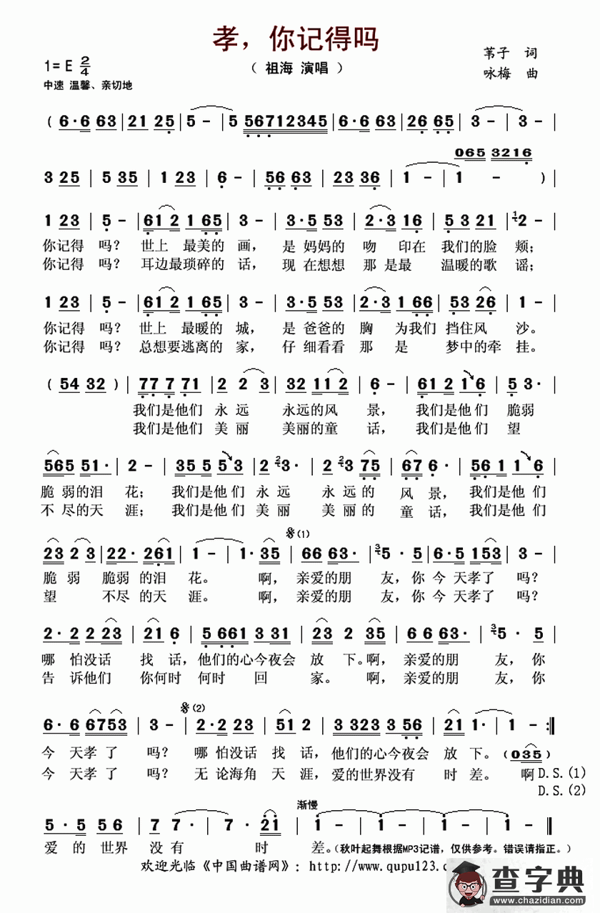 孝，你记得吗简谱