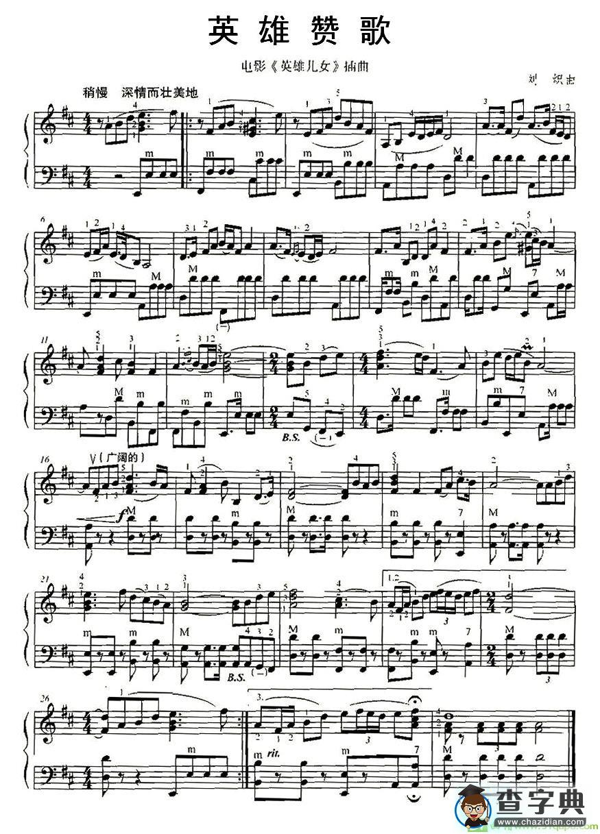 英雄赞歌手风琴谱(刘炽作曲)