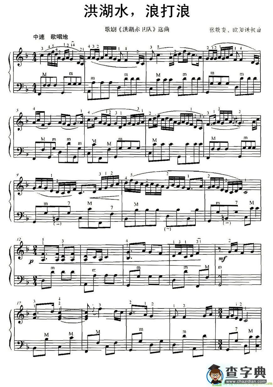 洪湖水，浪打浪手风琴谱(张敬安作曲)