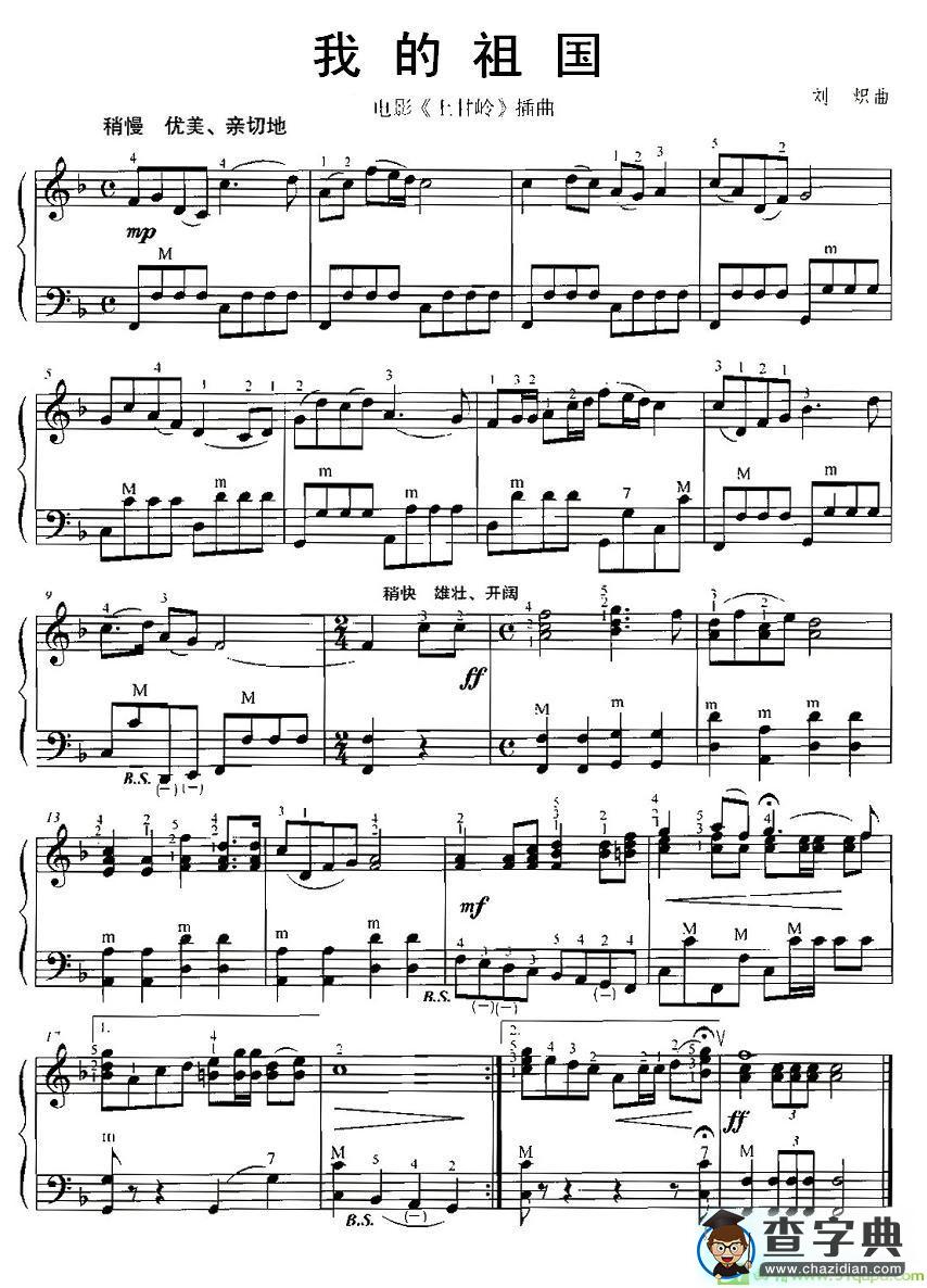 我的祖国手风琴谱(刘炽作曲)