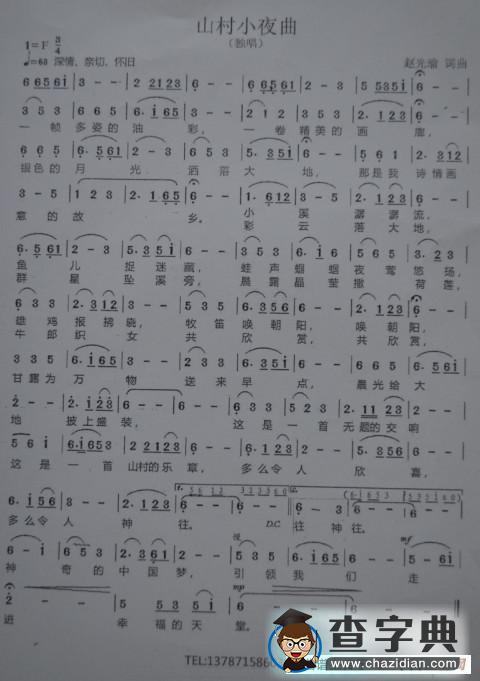 山村小夜曲简谱