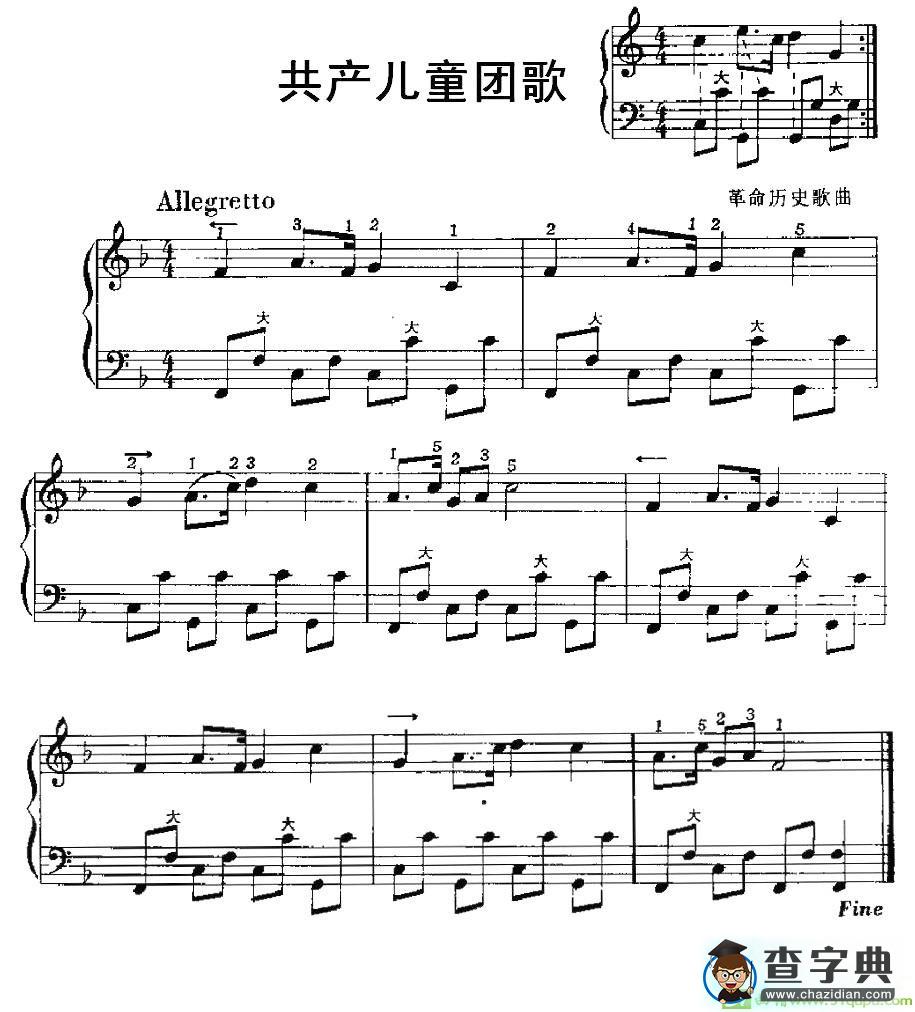 共产儿童团歌手风琴谱