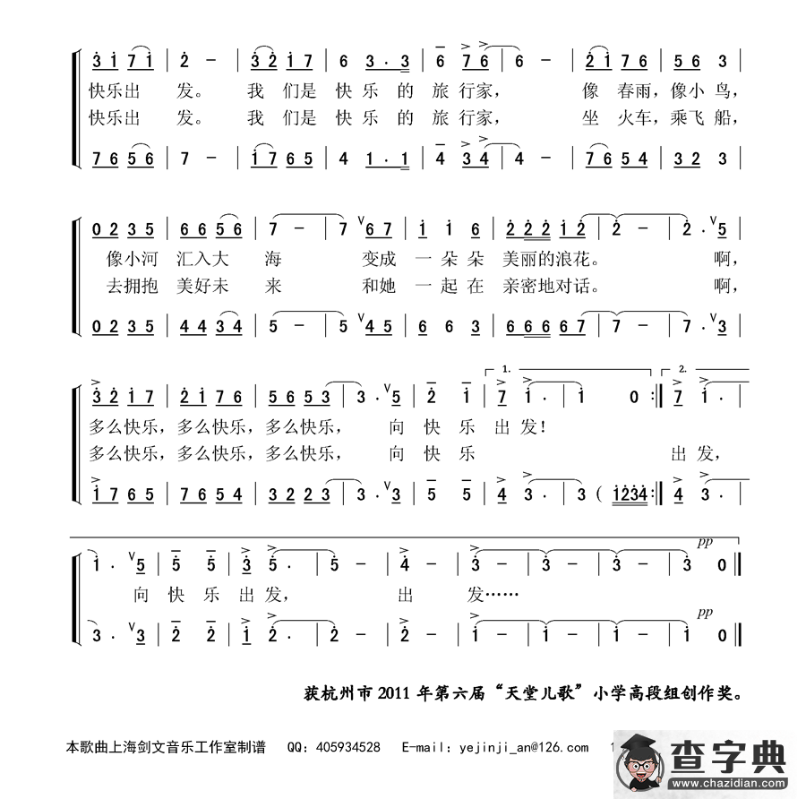 向快乐出发（阡寒词 牟学农曲、少年合唱）简谱