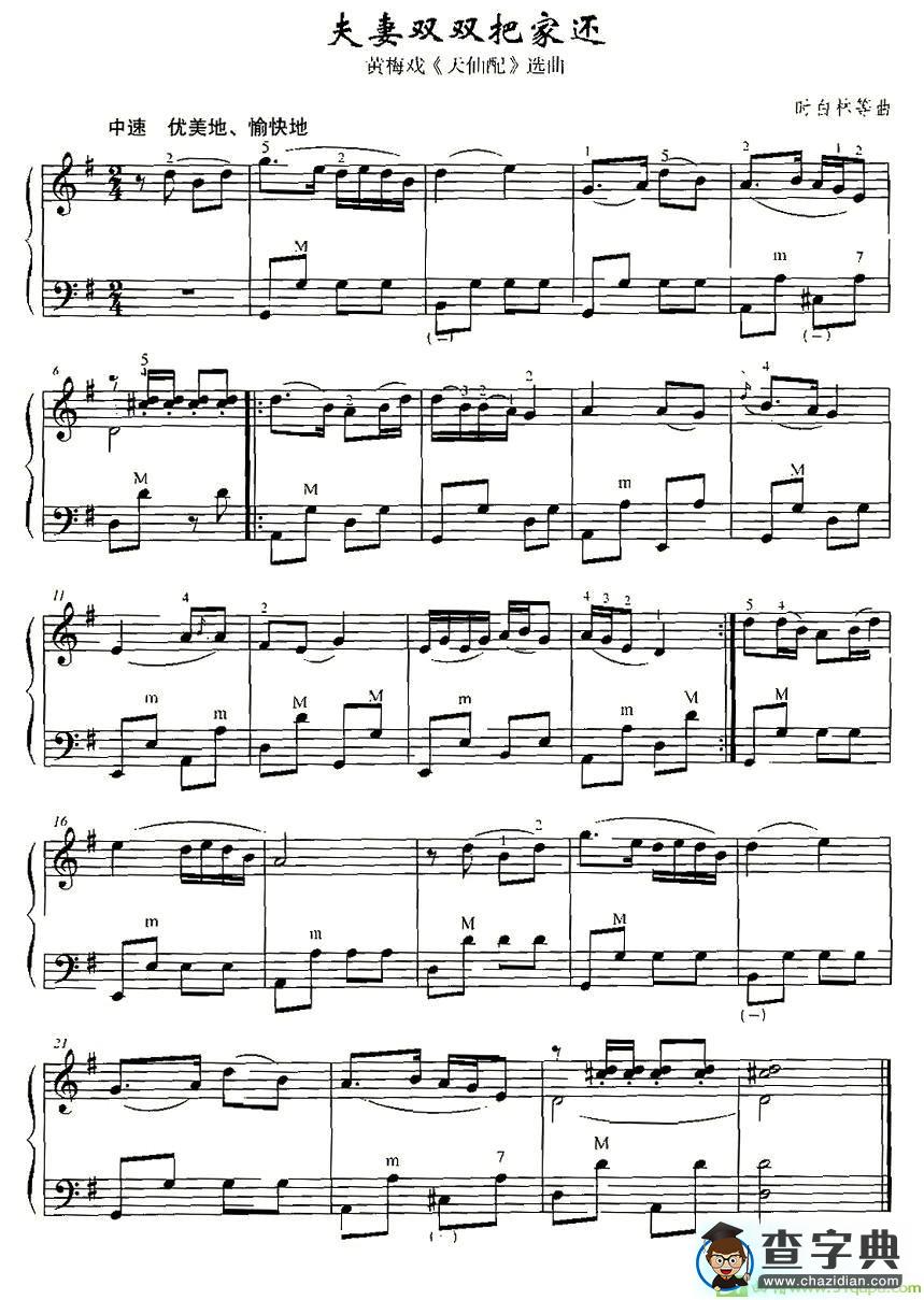 夫妻双双把家还手风琴谱(时白林作曲)