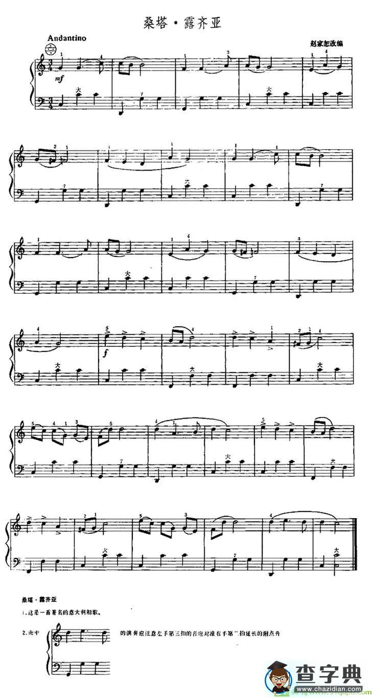 桑塔·露琪亚手风琴谱(赵家恕改编作曲)