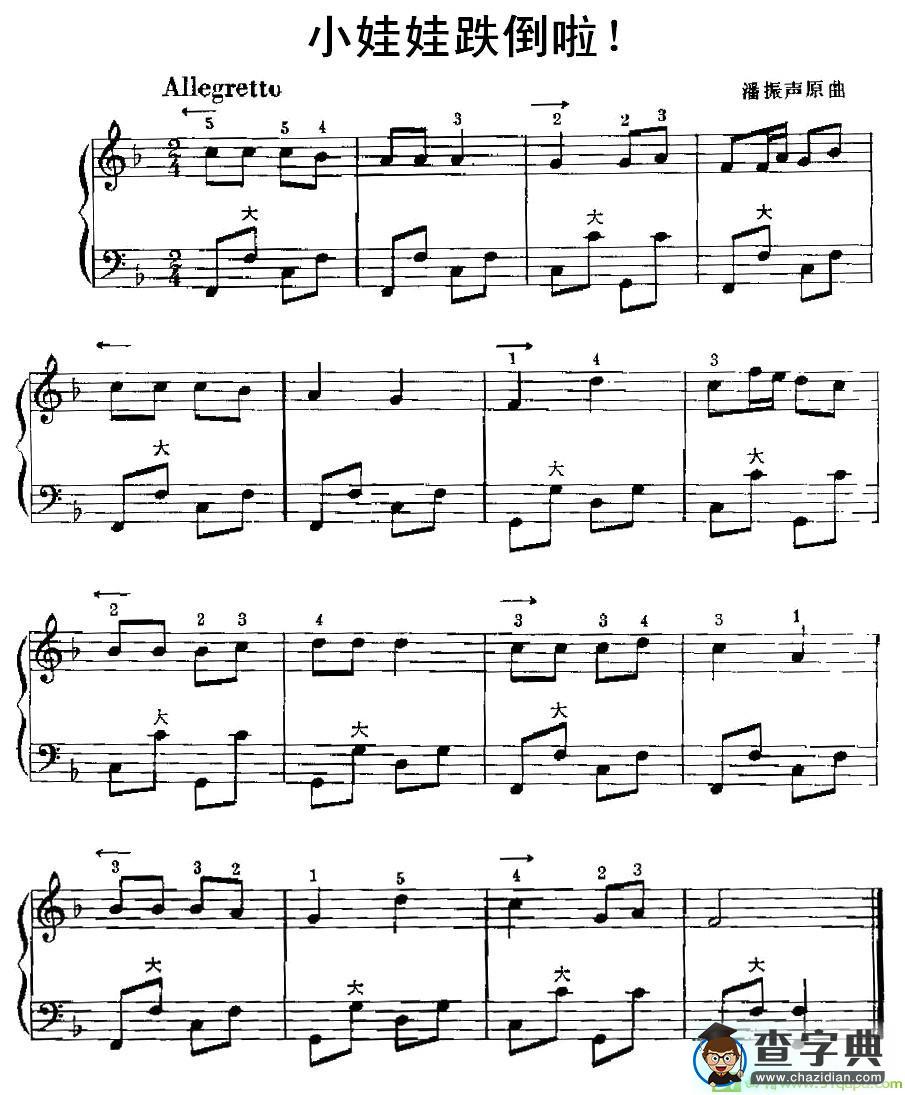 小娃娃跌倒啦！手风琴谱(潘振声作曲)