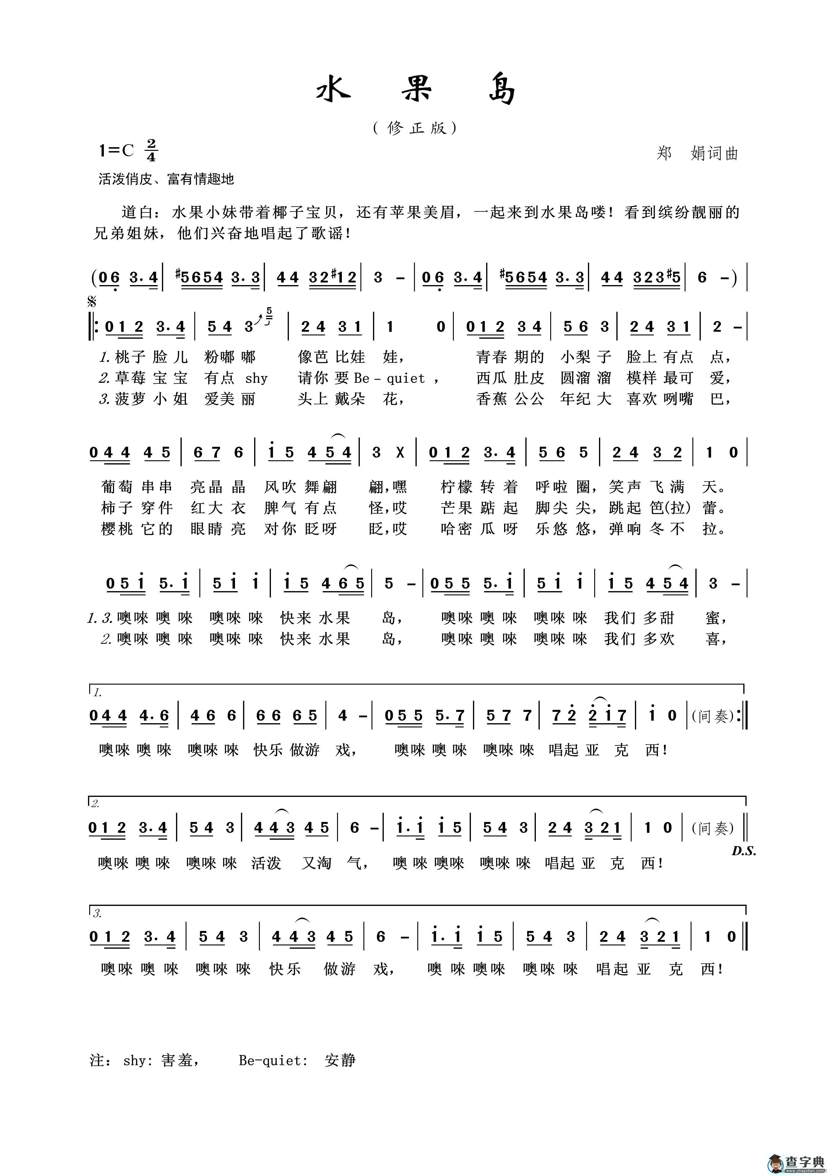 水果岛（修正版）简谱