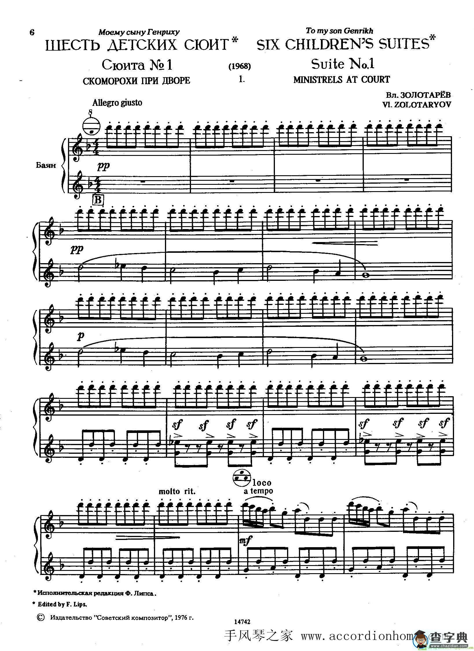 佐罗塔耶夫-六首儿童组曲之一手风琴谱([前苏联]佐罗塔耶夫作曲)