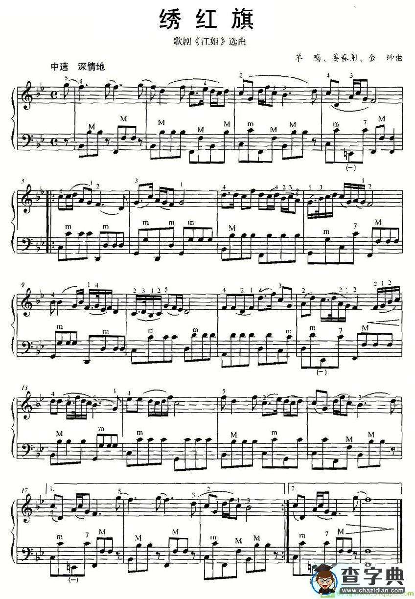 绣红旗手风琴谱(羊鸣作曲)