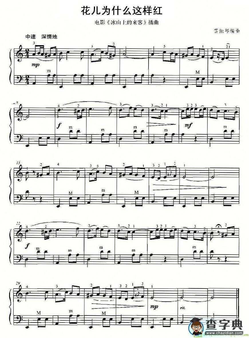 花儿为什么这样红手风琴谱(雷振邦作曲)
