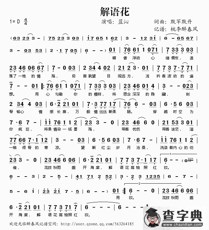 解语花简谱