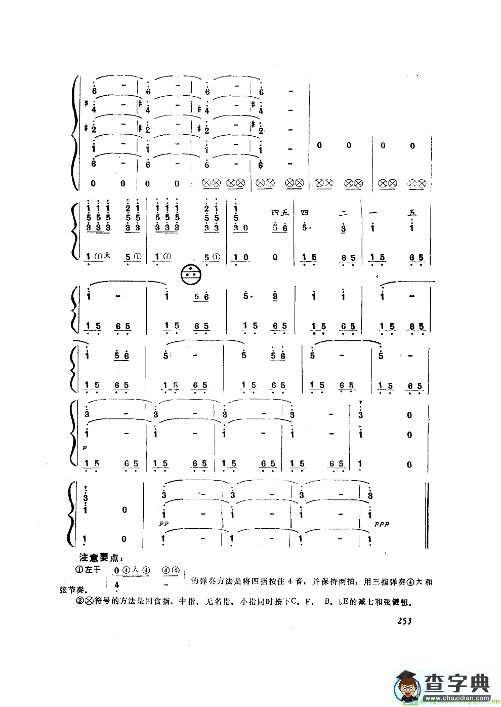 我为祖国守大桥（手风琴独奏）（简谱）手风琴谱