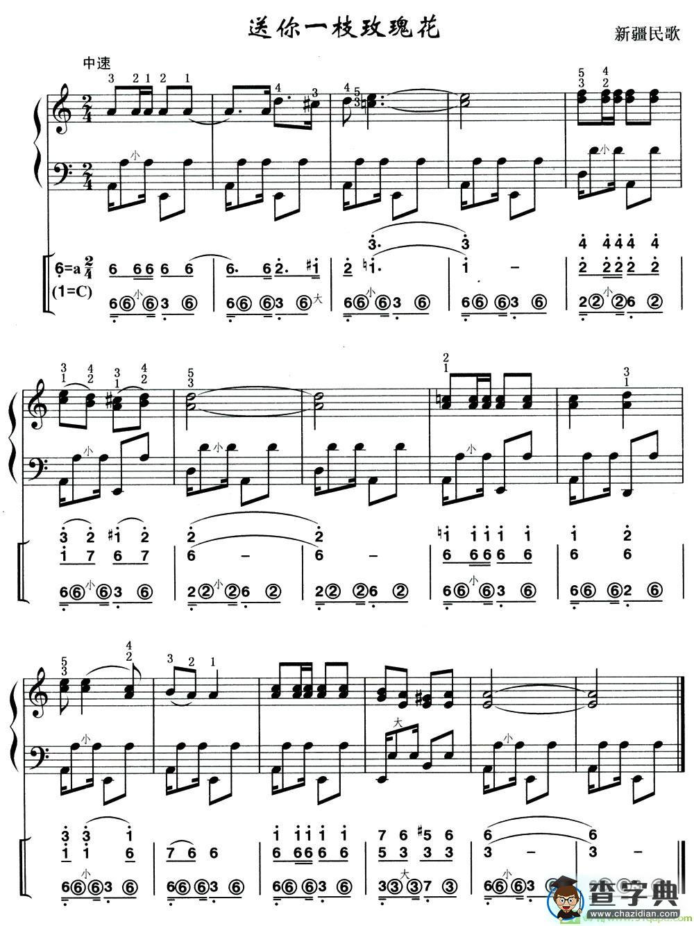 送你一枝玫瑰花手风琴曲谱