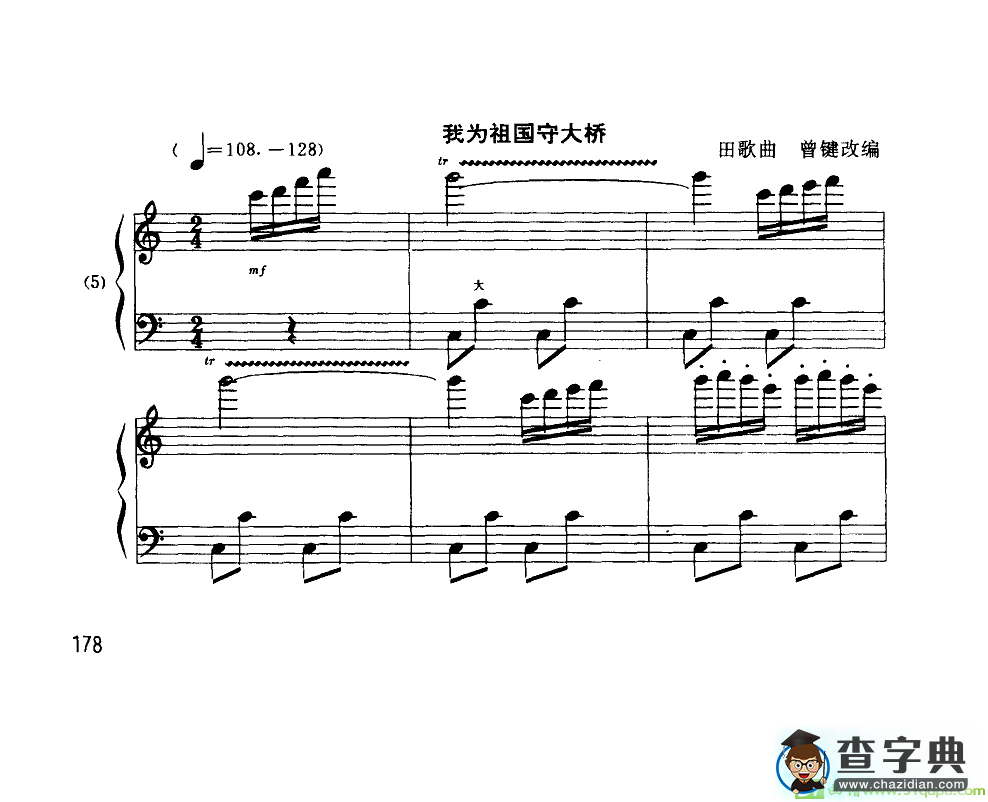 我为祖国守大桥（手风琴独奏）（线谱）手风琴谱