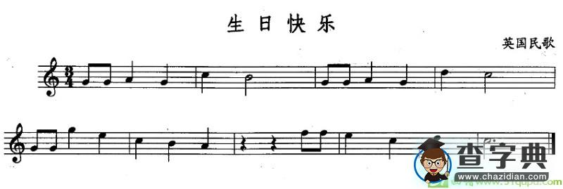 生日快乐长笛谱