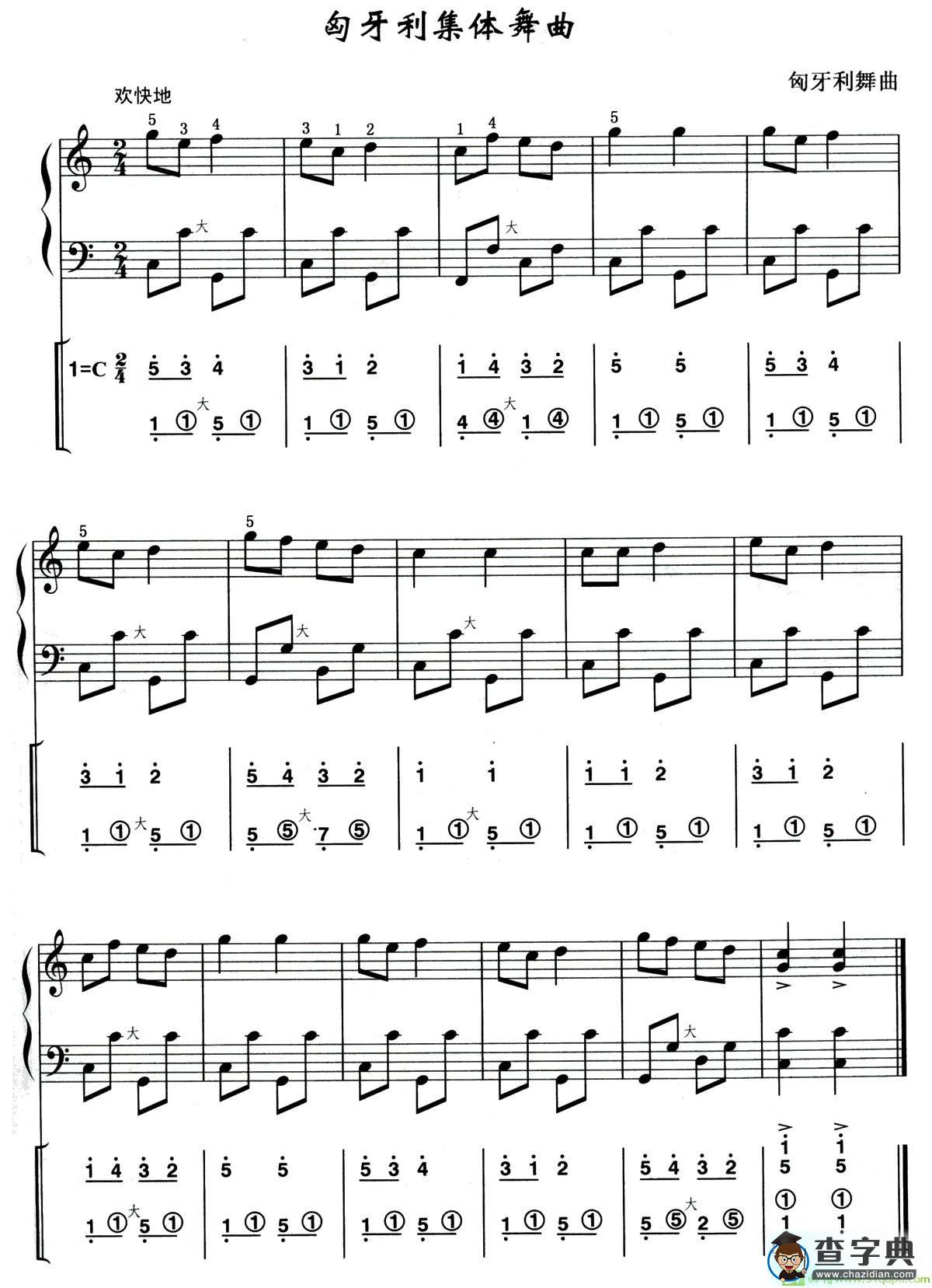 匈牙利集体舞曲手风琴曲谱
