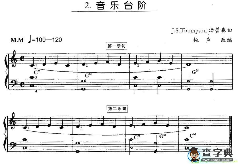 音乐台阶手风琴谱(汤普森作曲作曲)