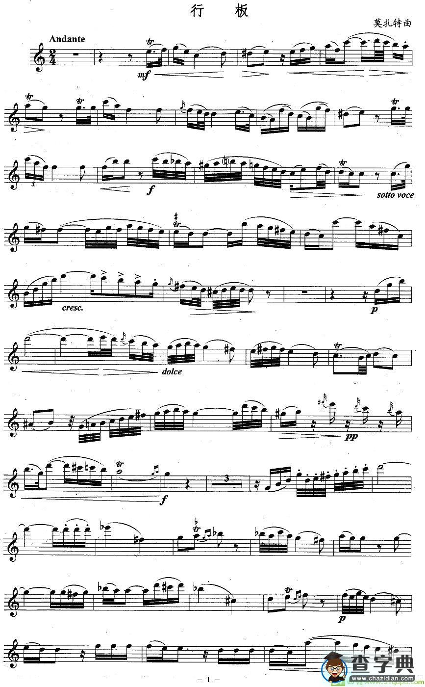 行板长笛谱([奥]莫扎特作曲)