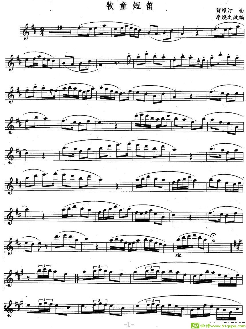 牧童短笛长笛谱(贺绿汀作曲)