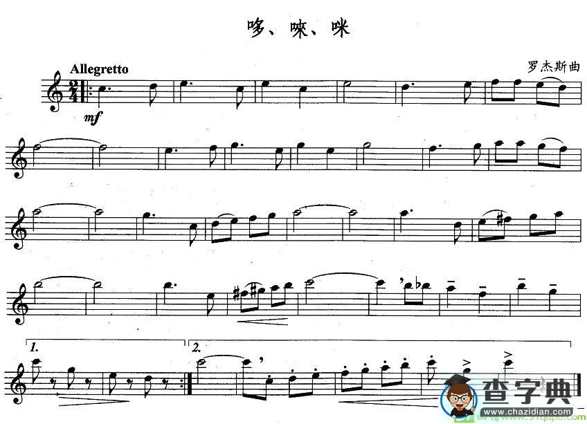 哆、唻、咪长笛谱