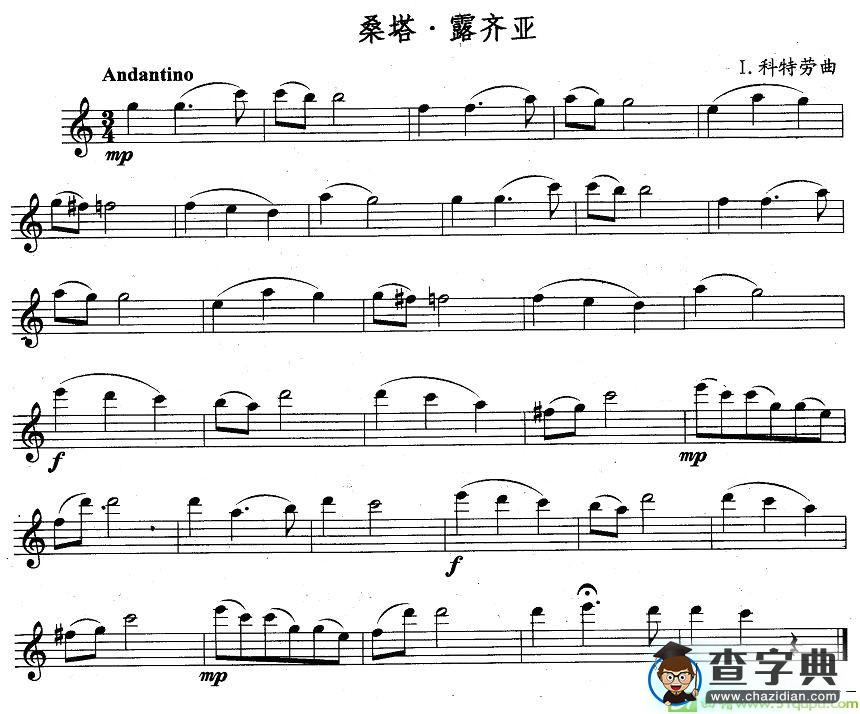 桑塔·露齐亚长笛谱